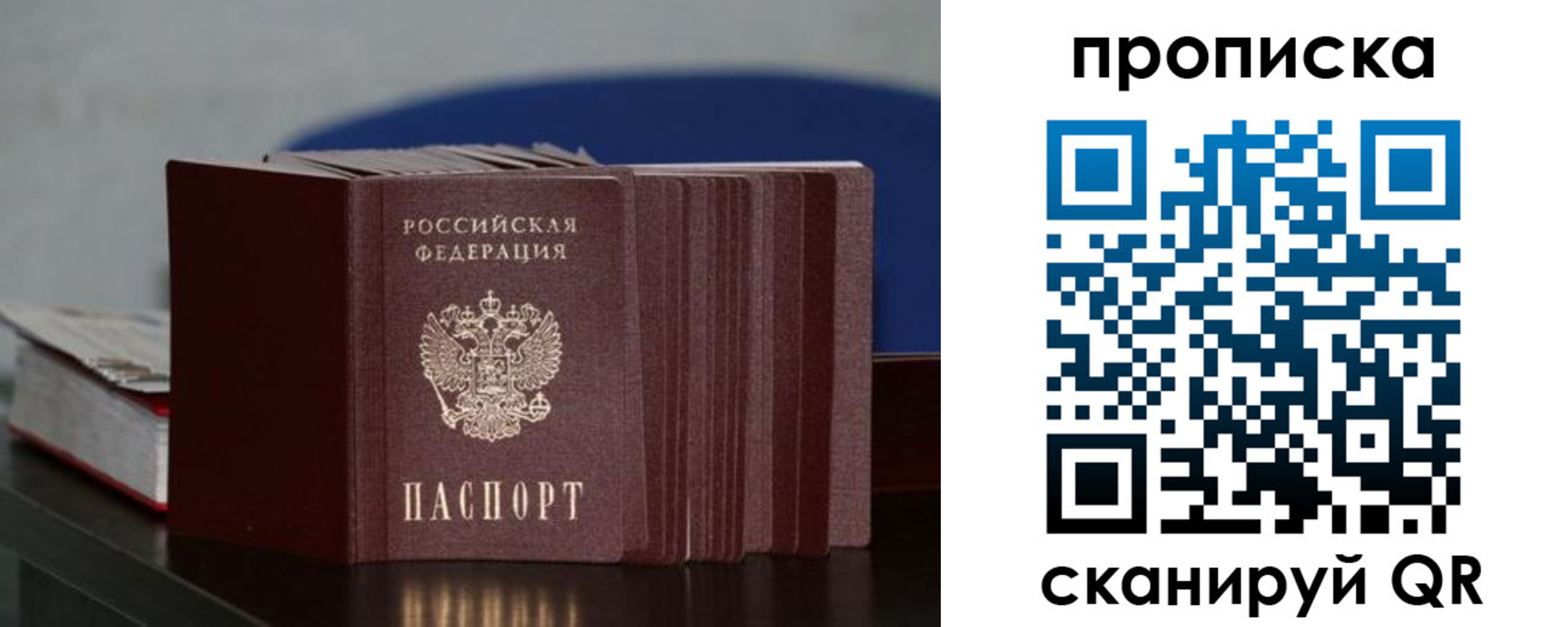прописка штамп в Волосово